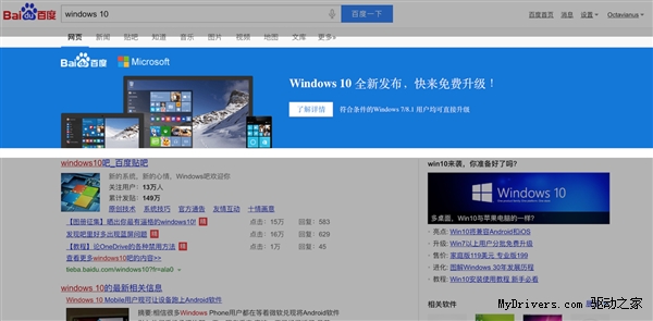 微软干啥？Windows 10默认搜索换百度！