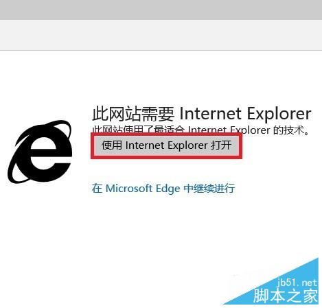 取消Win10Edge显示此网站需要Internet Explorer