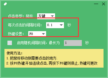 LCG鼠标连点器