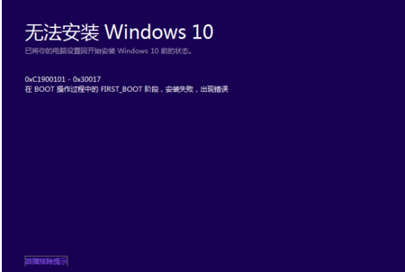 Win7升级Win10出现错误代码0xC1900101-0x30017的解决办法”
