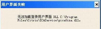 Win7纯净版显示无法加载登陆用户界面该怎么办？”