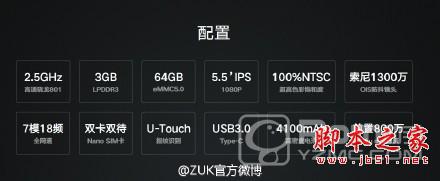 ZUK Z1正式发布：1799元的骁龙801