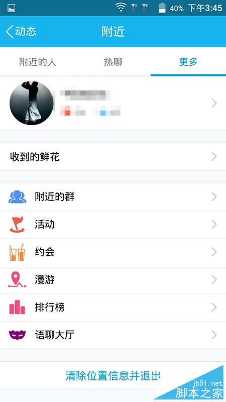 聊QQ 正青春 手机QQ5.8评测体验