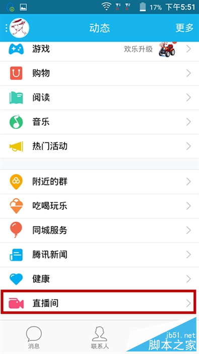 聊QQ 正青春 手机QQ5.8评测体验