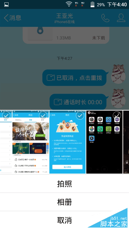 聊QQ 正青春 手机QQ5.8评测体验