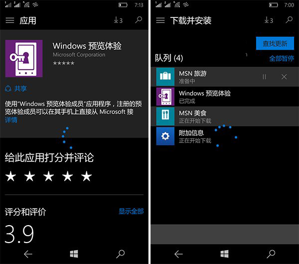 迎接新版Win10 Mobile: Windows Insider应用获更新”
