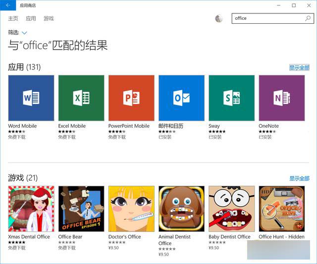 Win10的通用版Office到底是怎样的？