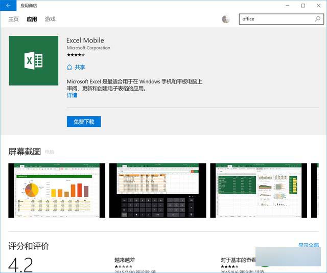 Win10的通用版Office到底是怎样的？