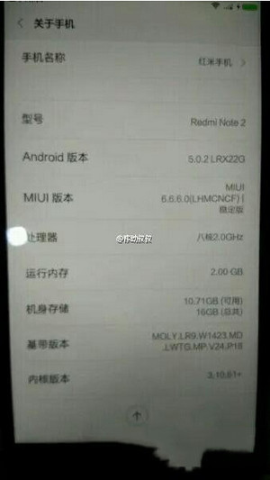 红米note2真机谍照出炉 红米note2真机曝光5