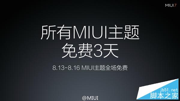 MIUI 7正式发布！提速30％ 省电25％