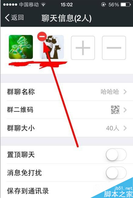 微信群怎么踢人出去图片