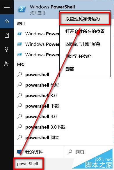 windows 10如何卸载自带应用