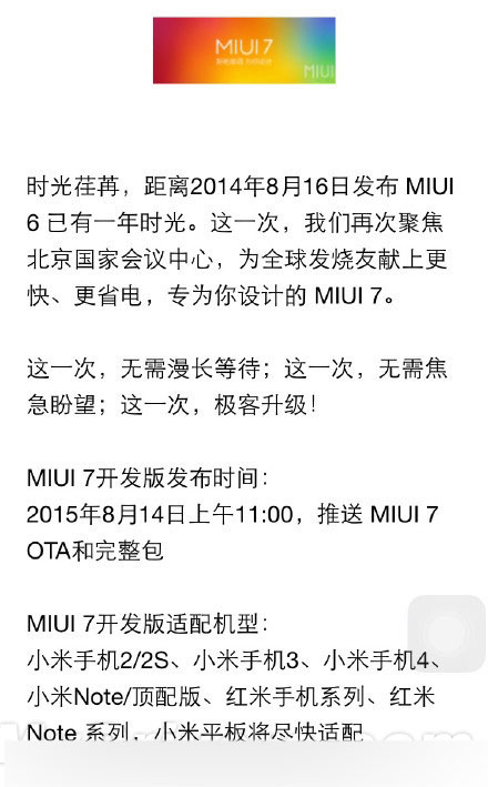 必须升！MIUI 7首波开发版正式推送