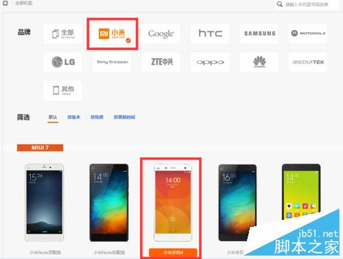 小米升级MIUI7方法