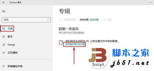 Win10的Groove音乐怎么使用