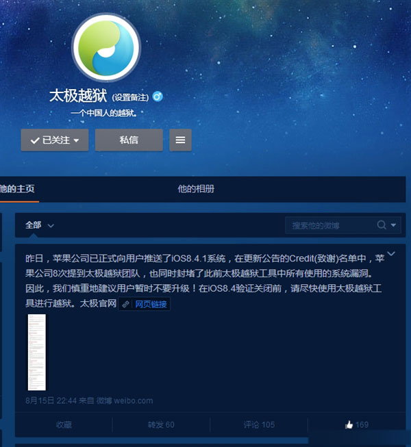 越狱团队：万勿升级iOS 8.4.1！