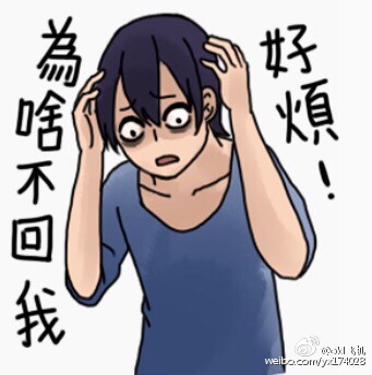 为啥不回我qq表情包 神烦的为啥不回我表情图片汇总