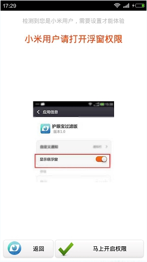 护眼宝怎么用？护眼宝App使用教程