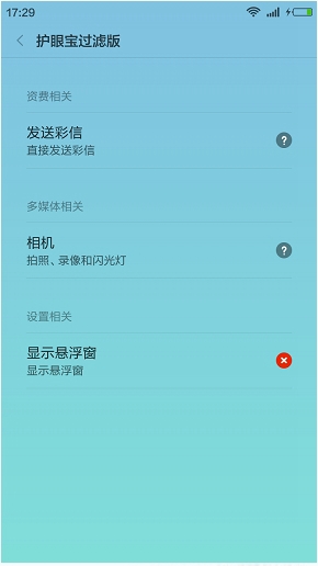 护眼宝怎么用？护眼宝App使用教程