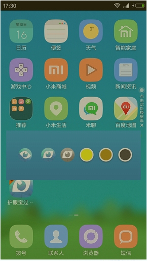 护眼宝怎么用？护眼宝App使用教程