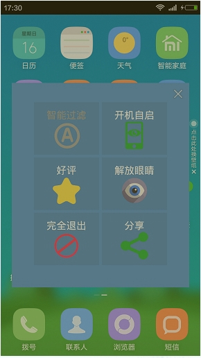 护眼宝怎么用？护眼宝App使用教程