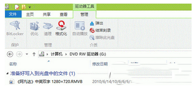 win8怎么刻录光盘 win8刻录光盘步骤流程4