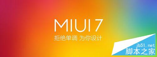 MIUI7怎么样 MIUI7下载及升级方法