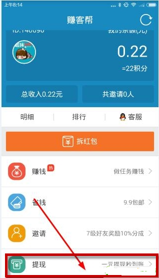 赚客帮怎么赚钱/提现 赚客帮快速赚钱/提现方法