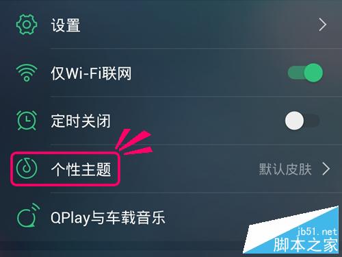 手机QQ音乐大咖装怎么用?QQ音乐怎么切换主题?