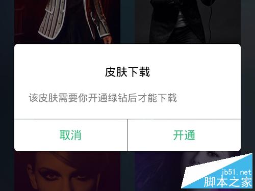 手机QQ音乐大咖装怎么用?QQ音乐怎么切换主题?