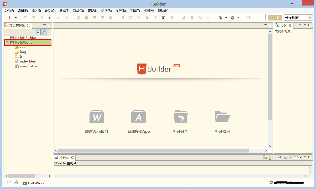 hbuilder下载 hbuilder编辑器 for mac版 v6.3.