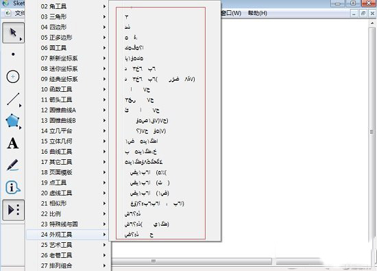 几何画板工具箱乱码怎么办 几何画板工具箱乱码解决办法