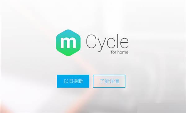 魅族以旧换新上线：最高折价5000元