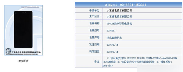 新版国行小米4i现身！配置大升级