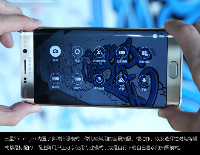 三星S6 edge+对比iPhone 6 Plus