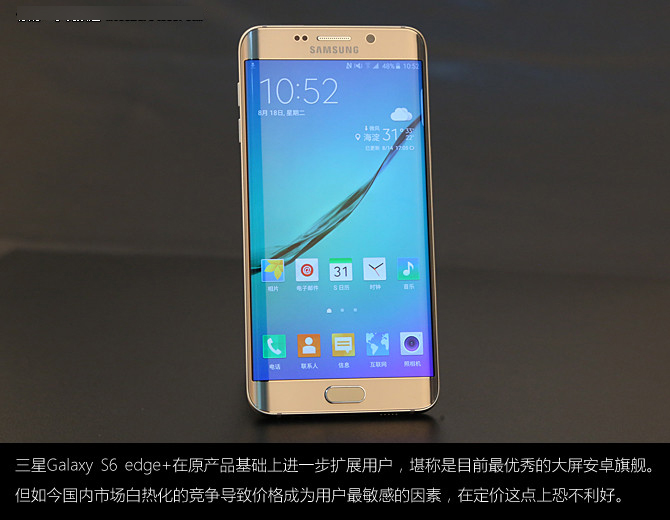 大屏旗舰买不买 三星S6 edge+评测总结