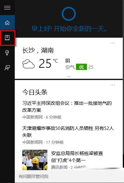 win10怎么叫醒小娜 win10唤醒小娜方法