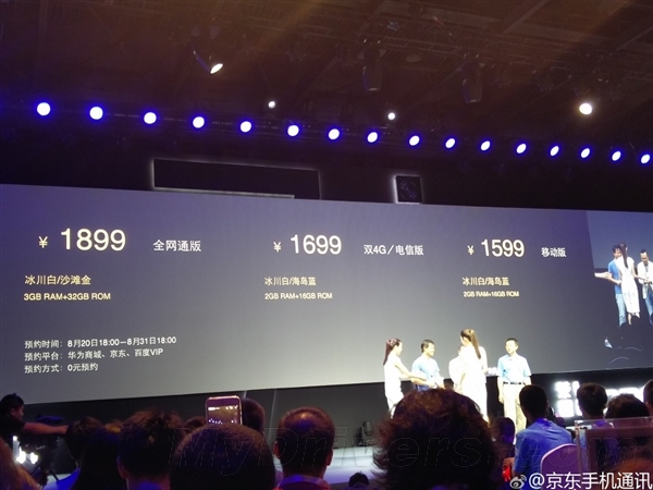 1599元起！华为荣耀7i发布：翻转摄像头+侧面指纹