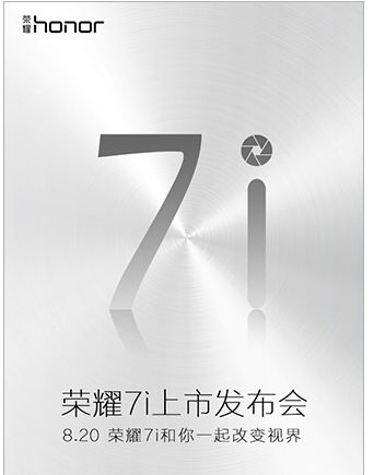 华为荣耀7i怎么抢购 荣耀7i抢购地址 荣耀7i抢购时间地址介绍