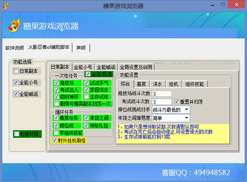 糖果火影忍者OL辅助工具 v1.0 官方免费版