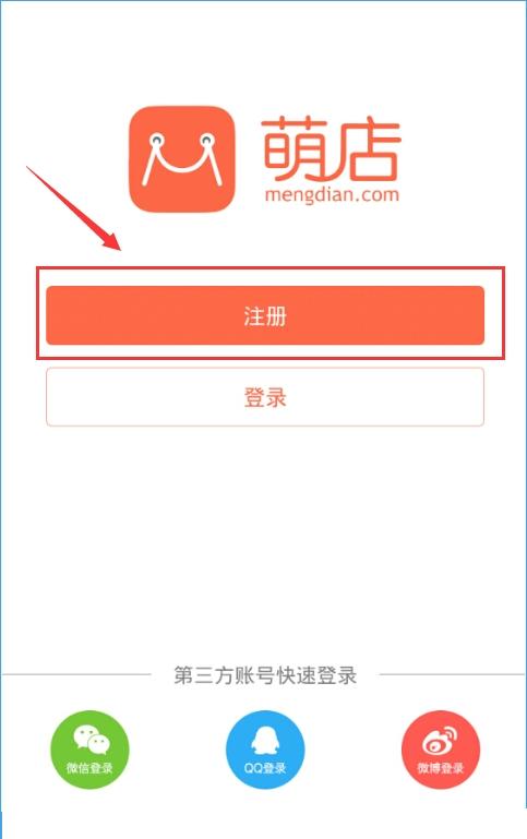 萌店怎么激活？萌店怎么注册？[多图]图片1