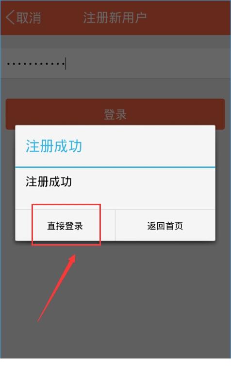 4,在註冊成功界面上點擊直接登陸,即可登陸軟件主界面.
