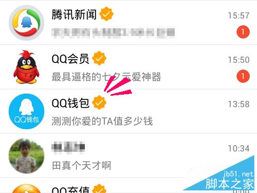 QQ钱包 TA值多少钱?
