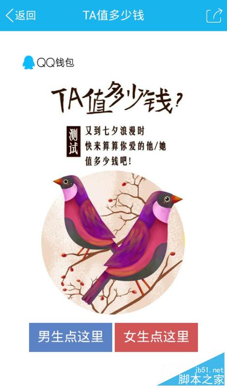 QQ钱包 TA值多少钱?