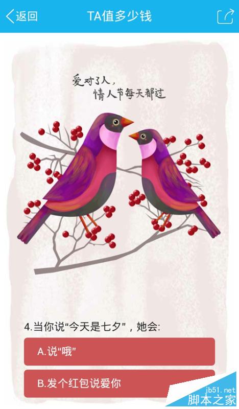 QQ钱包 TA值多少钱?