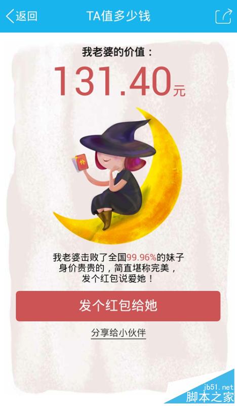QQ钱包 TA值多少钱?