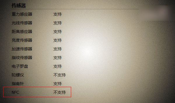 荣耀7i有NFC吗 荣耀7ii支持NFC吗？