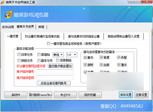 糖果天书世界辅助工具 v2.59 最新免费版