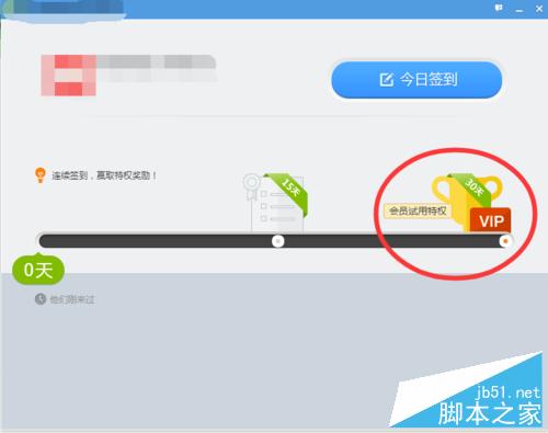 2015怎么免费获取qq会员