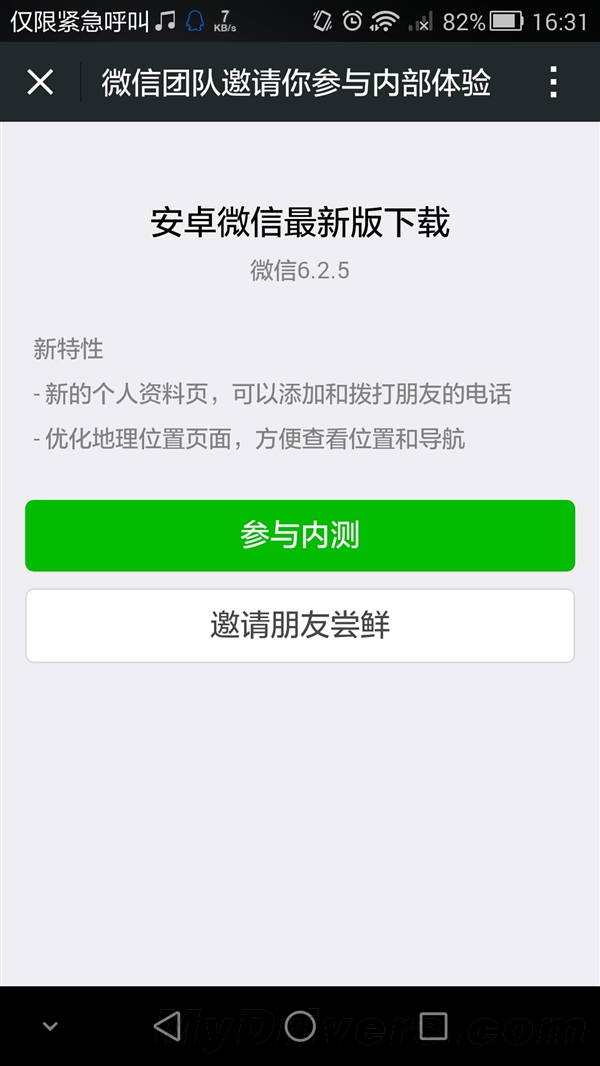 微信6.2.5内测：全新个人资料页